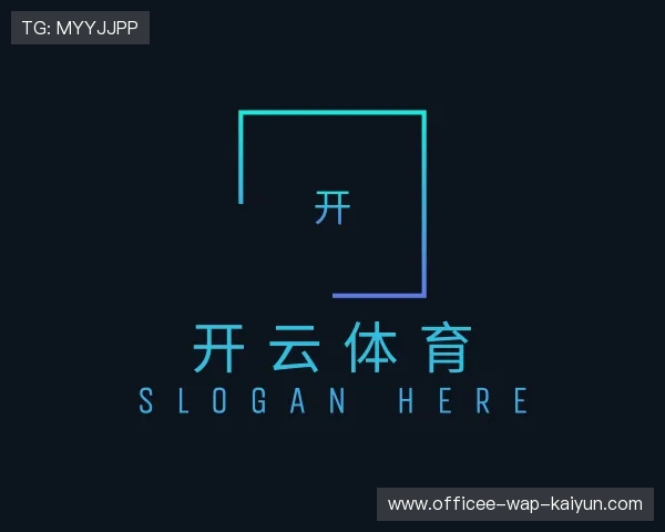 解读开云体育